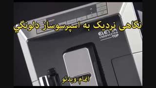 اسپرسوساز دلونگی مدل ECAM45.760 - خرید در sinbod.com