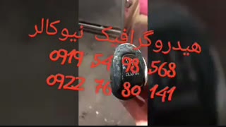 سازنده وان هیدروگرافیک02156571279نیوکالر