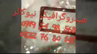 چاپ واترترانسفر/پترن هیدروگرافیک02156571279نیوکالر