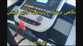 بررسی تردمیل توربو فیتنس - خرید در sinbod.com