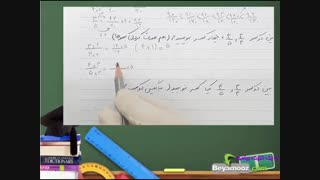فیلم آموزش ریاضی نهم فصل دوم