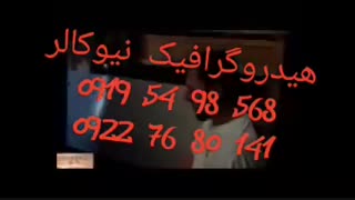 تولیدکننده وان واترترانسفر02156571279نیوکالر