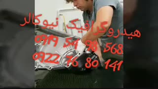 وان واترترانسفر(چاپ آبی)نیوکالر02156571279