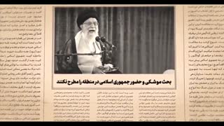 نماهنگ جذاب «بسته ضـــد تحریم»