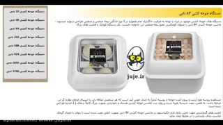 پیشرفته ترین دستگاه جوجه کشی 84 عددی ، صنعتی
