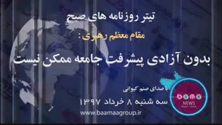بدون آزادی پیشرفت جامعه ممکن نیست