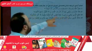 نمونه تدریس دکتر محمد کریمی مدرس دین و زندگی بنیاد آفبا