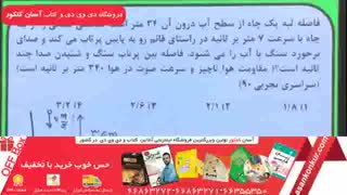 نمونه تدریس فیزیک آفبا-مبحث حرکت شناسی-استاد نصیرلو