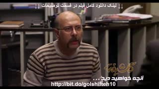 mp4.ir - دانلود رایگان قسمت دهم 10 سریال گلشیفته ( قسمت 10 گلشیفته ) - نماشا