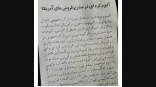 وقتی که همه جا حرف از موفقیت  بی تی اس باشه ... حتی توی روزنامه ایرانی