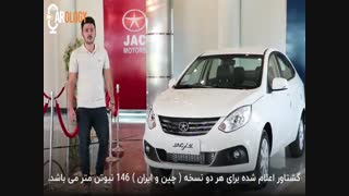 کارولوژی (6): معرفی جک j4 ، سدان چینی جدید کرمان موتور
