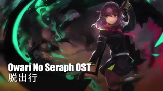Owari no seraph -battle theme
