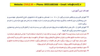 متره و برآورد ساختمان بتنی