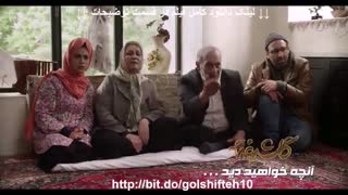 دانلود قسمت 10 گلشیفته | قسمت دهم گلشیفته | کامل و قانونی HD