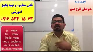 آموزش زبان فرانسه در اهواز-آمادگی جهت آزمون زبان فرانسه کبک کانادا-مهاجرت به کبک-آموزش 504 لغت فرانسه-استاد علی کیانپور