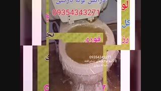 لوله بازکنی مشهد شبانه روزی