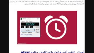 آلارم