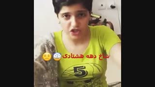 شاخ دهه هشتادیه بی اعصاب خخخ
