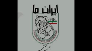 آهنگ جدید و زیبای علی یخکشی به نام ایران ما