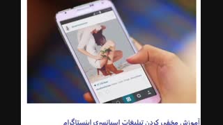 تبلیغات اینستاگرام