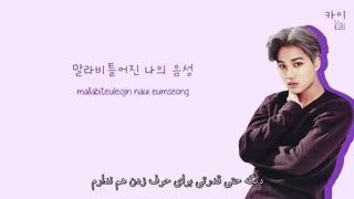 اهنگ i see you (من میبینمت ) از کای(اکسو )2017 با زیرنوس فارسی(تئوری اهنگ در ت )