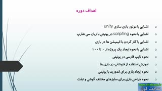 پکیج پروژه محور ساخت بازی موبایل از مقدماتی تا پیشرفته با یونیتی (1)