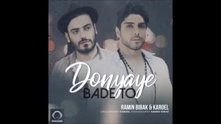 Ramin Bibak - Donyaye Bade To [Feat. Karoel]  رامین بیباک و کاروئل - دنیای بعد تو