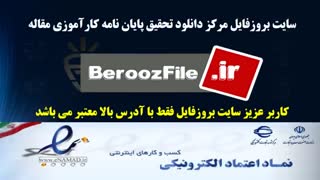 دانلود بررسی پروژه مالی انبارداری رشته حسابداری