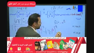 ریاضی تخصصی انسانی استاد مرتضی محمدی نژاد پرواز جراحی گوش