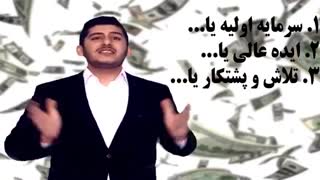 ۳ دیدگاه اشتباه در شروع کسب و کار و دو برابر کردن پول