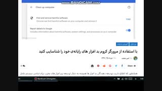 ویروس کش گوگل کروم
