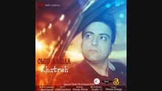 آهنگ جدید امید آریا به نام خاطره