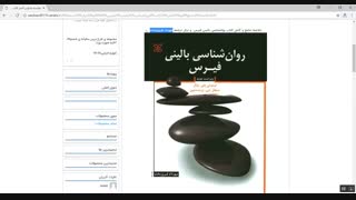 خلاصه جامع و کامل کتاب روانشناسی بالینی فیرس