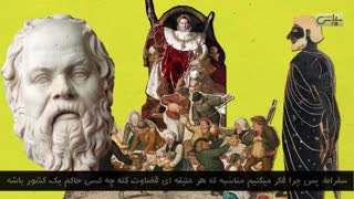 سقراط علیه دموکراسی