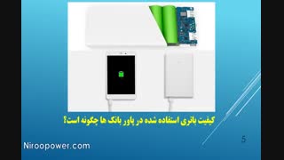 پاور بانک چیست ؟