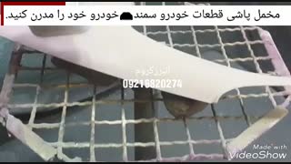 مخمل کاری داخل ماشین