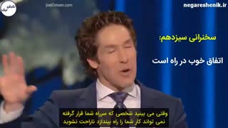 جول اوستین - اتفاق خوب در راه است (1)