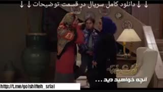 دانلود رایگان قسمت 12 دوازدهم گلشیفته (قسمت۱۲ گلشیفته) نماشا HD .دوازده