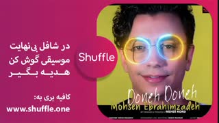 آهنگ دونه دونه از محسن ابراهیم زاده