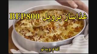 غذاساز برویل مدل BFP800 (اصل استرالیا) - خرید در sinbod.com