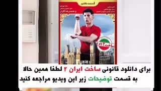 قسمت هفتم سریال ساخت ایران دو | قسمت 7 دانلود کامل ساخت ایران 2 - نماشا