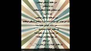 اگه طرف که من باشم ,الان تو تیمارستانم ( ته ته)