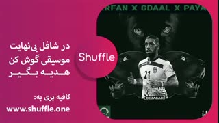 آهنگ جدید عرفان، جی دال و پایا به نام دژاگه