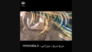 مربع مربع ؛ فروش تابلوهای نقاشی خط ، اسامی دخترانه و پسرانه