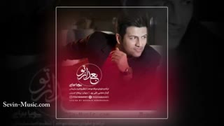 آهنگ پویا بیاتی بعد از تو