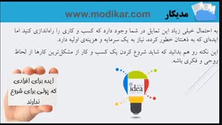 ایده یابی در کسب کارهای نو