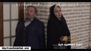 سریال گلشیفته فصل1 قسمت13 | دانلود قسمت سیزدهم سریال گلشیفته نماشا سیزده ۱۳
