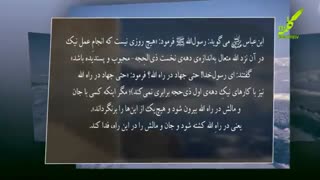 فضائل دهه اول ذی حجه