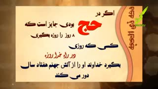 اعمال دهه اول ذی حجه