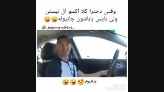 وقتی بچه ها ارمین اما باباشون
